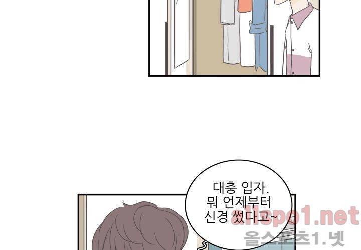 고백을 못하고 (두번째이야기) 8화 2