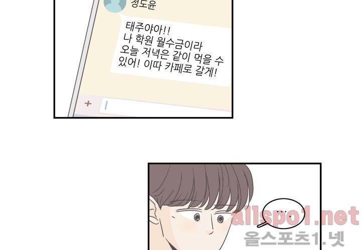 고백을 못하고 (두번째이야기) 8화 4