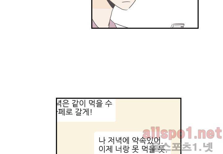 고백을 못하고 (두번째이야기) 8화 5