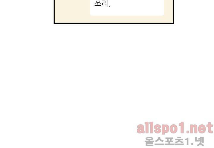 고백을 못하고 (두번째이야기) 8화 6