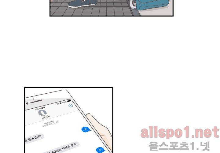 고백을 못하고 (두번째이야기) 8화 10