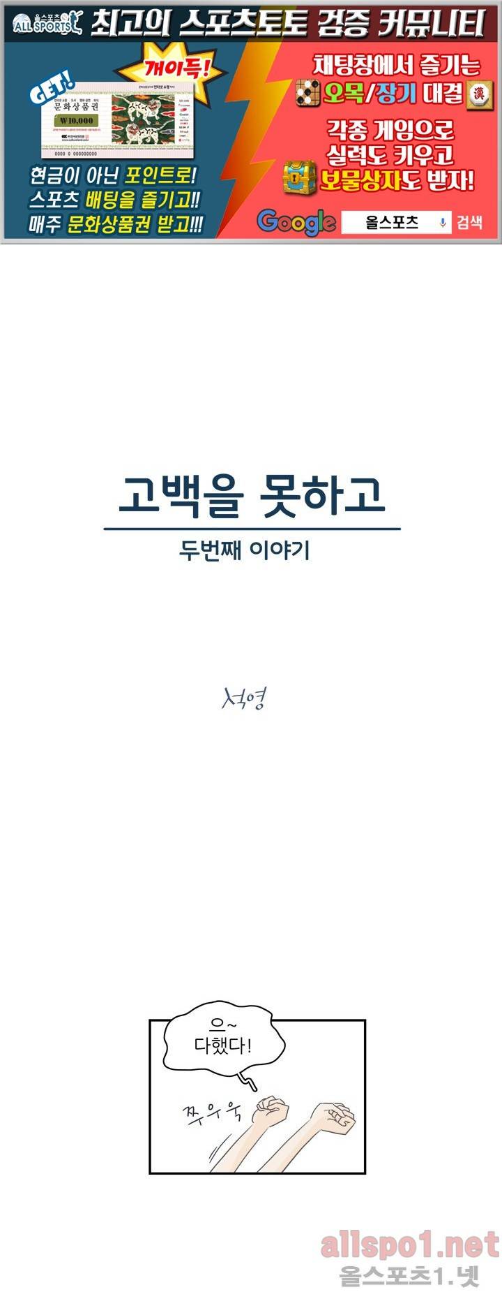 고백을 못하고 (두번째이야기) 18화 1