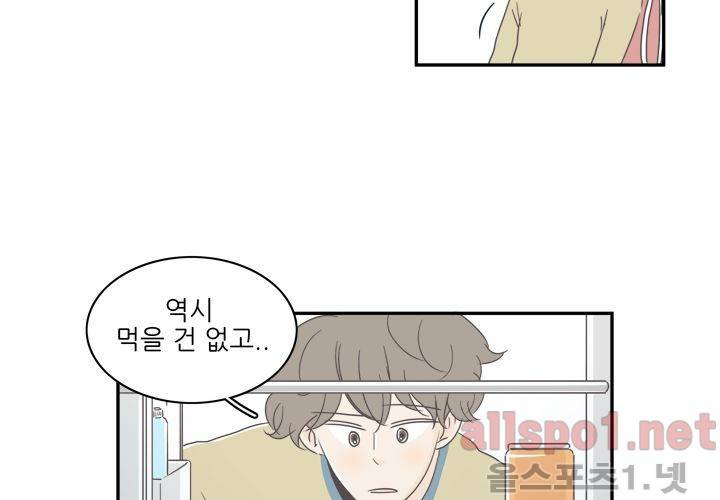 고백을 못하고 (두번째이야기) 18화 3