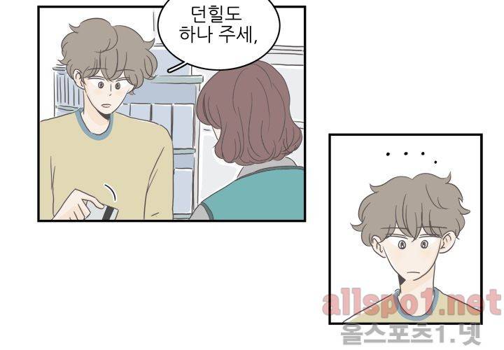 고백을 못하고 (두번째이야기) 18화 7