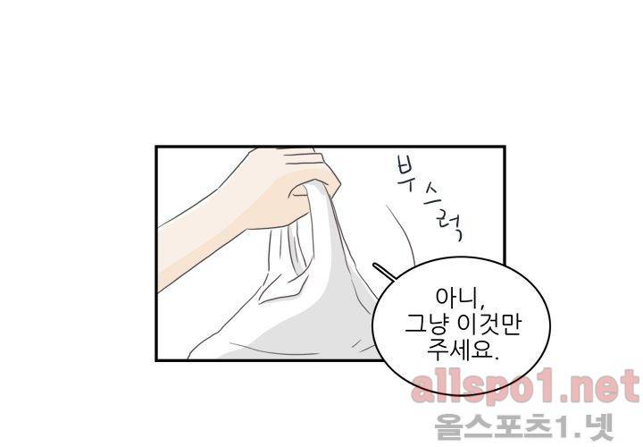 고백을 못하고 (두번째이야기) 18화 8