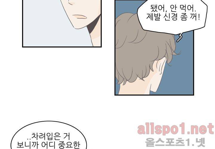 고백을 못하고 (두번째이야기) 18화 16
