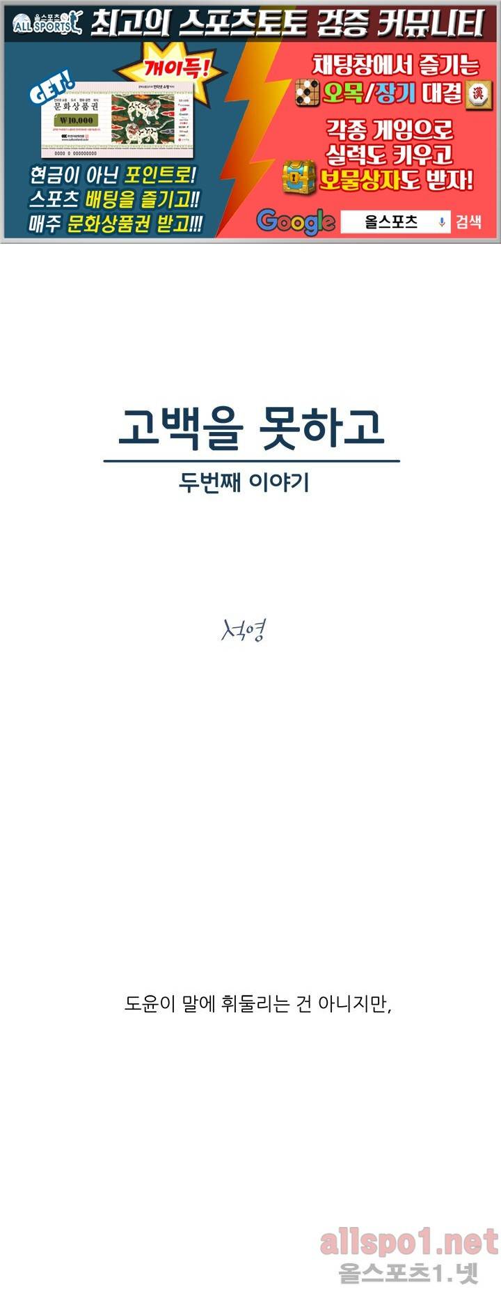 고백을 못하고 (두번째이야기) 28화 1