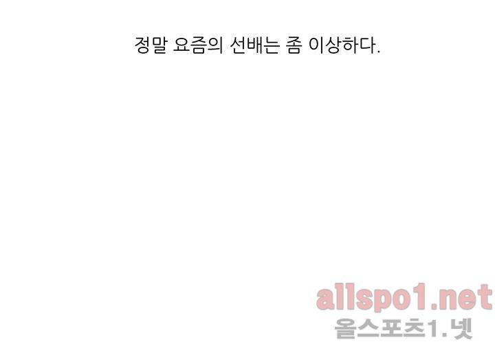 고백을 못하고 (두번째이야기) 28화 2