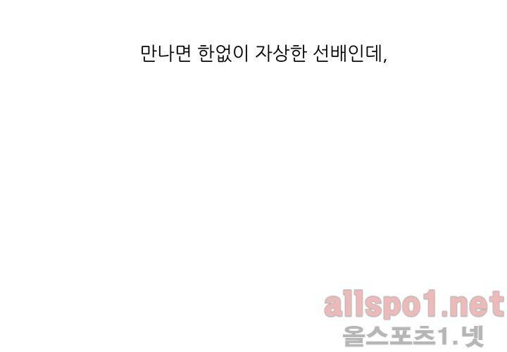 고백을 못하고 (두번째이야기) 28화 4