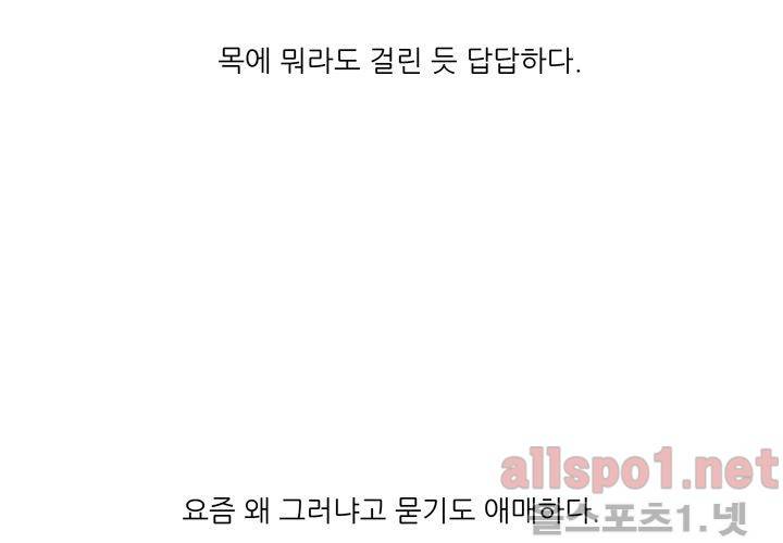 고백을 못하고 (두번째이야기) 28화 8