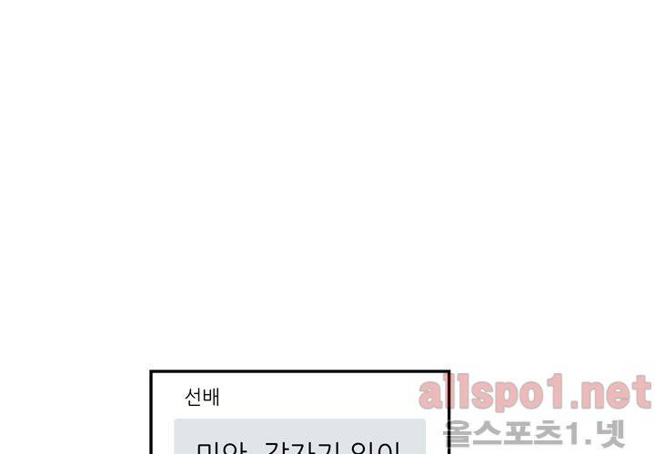 고백을 못하고 (두번째이야기) 28화 11