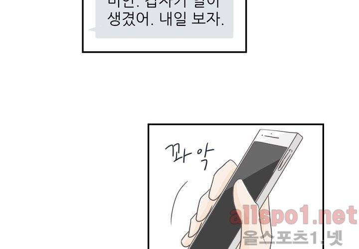 고백을 못하고 (두번째이야기) 28화 12