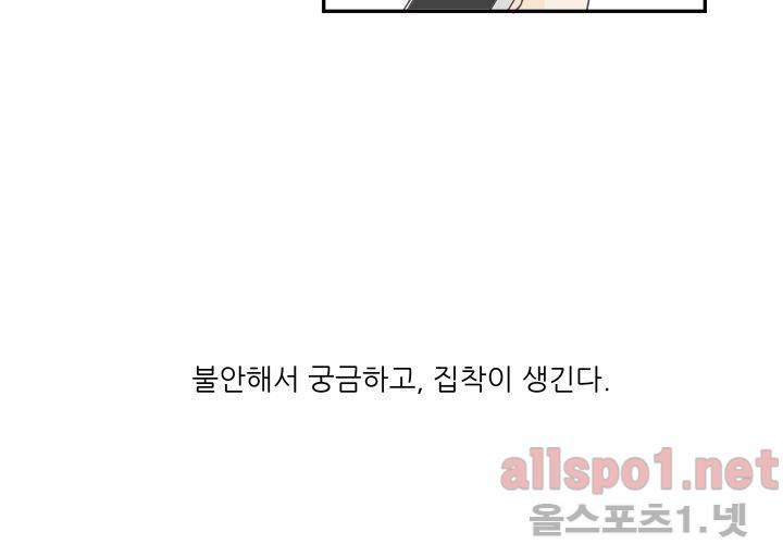 고백을 못하고 (두번째이야기) 28화 13