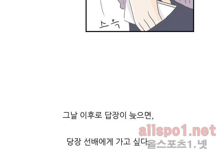 고백을 못하고 (두번째이야기) 28화 16