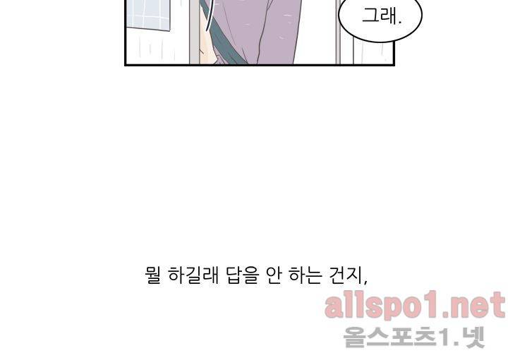 고백을 못하고 (두번째이야기) 28화 18