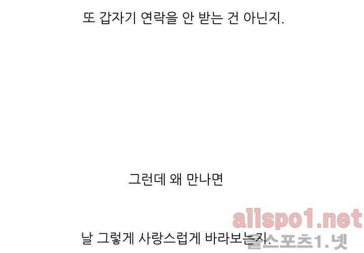 고백을 못하고 (두번째이야기) 28화 19