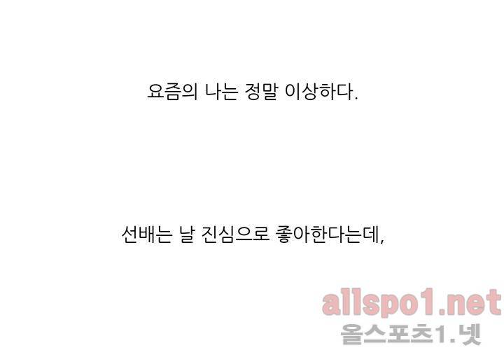 고백을 못하고 (두번째이야기) 28화 21