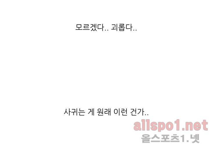 고백을 못하고 (두번째이야기) 28화 23