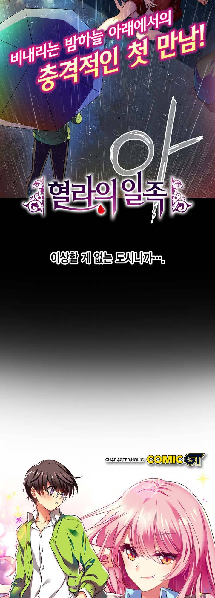 혈라의 일족 1-1화 - 심약 소년 (1) 3