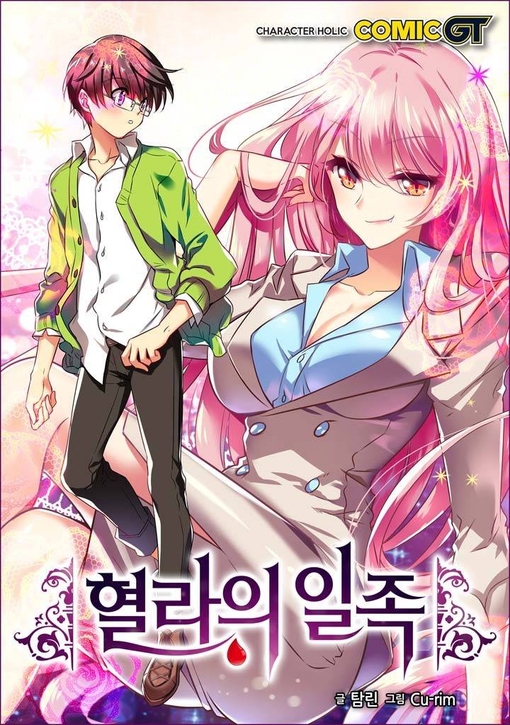 혈라의 일족 10-2화 - 방울 (2) 2