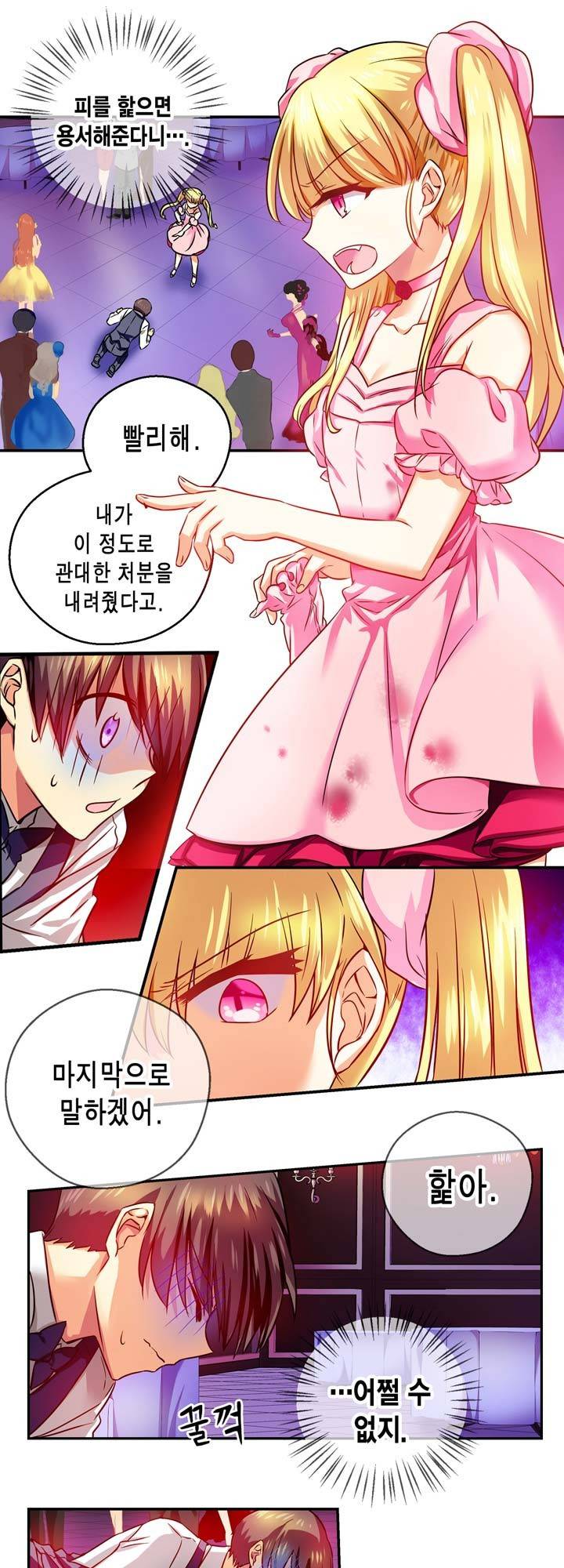 혈라의 일족 10-2화 - 방울 (2) 3