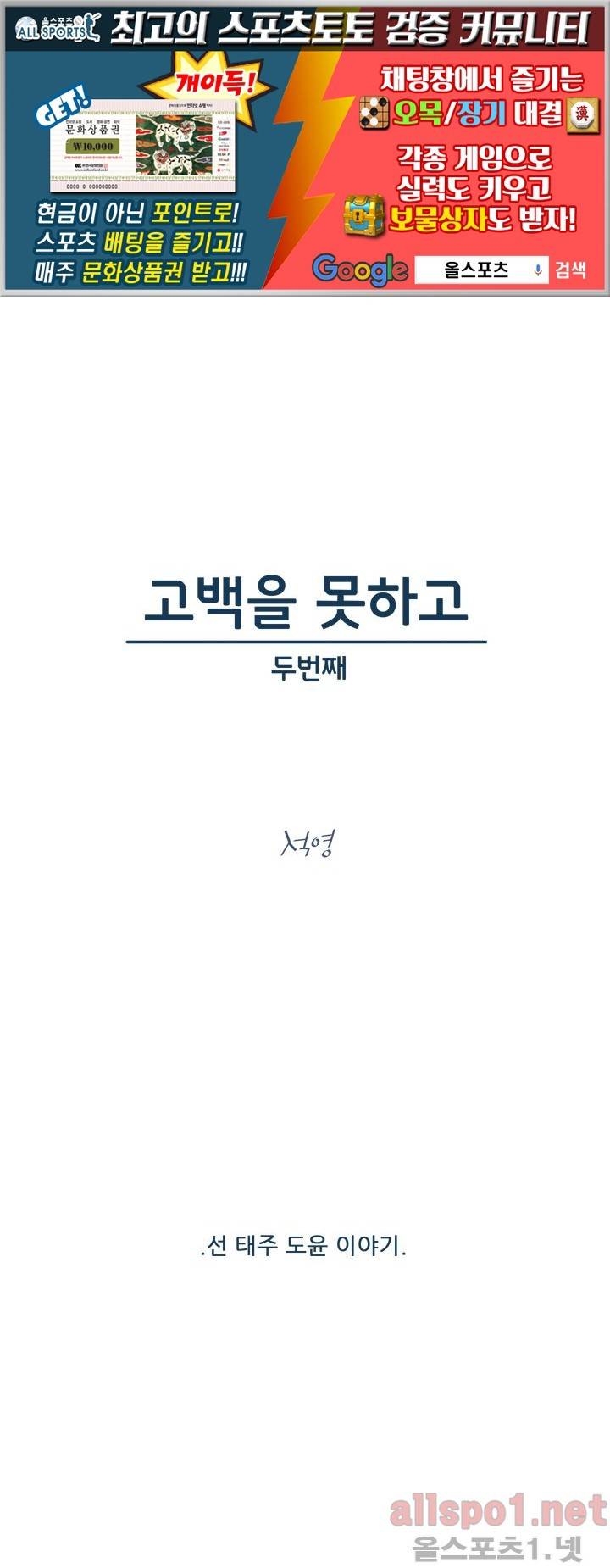 고백을 못하고 외전 2화 (선 태주 도윤 이야기) 1