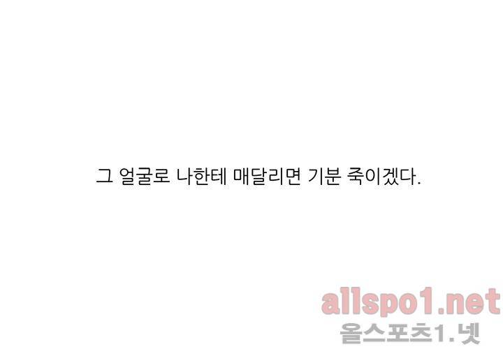 고백을 못하고 외전 2화 (선 태주 도윤 이야기) 3