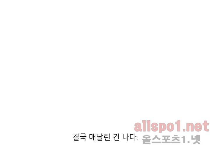 고백을 못하고 외전 2화 (선 태주 도윤 이야기) 6