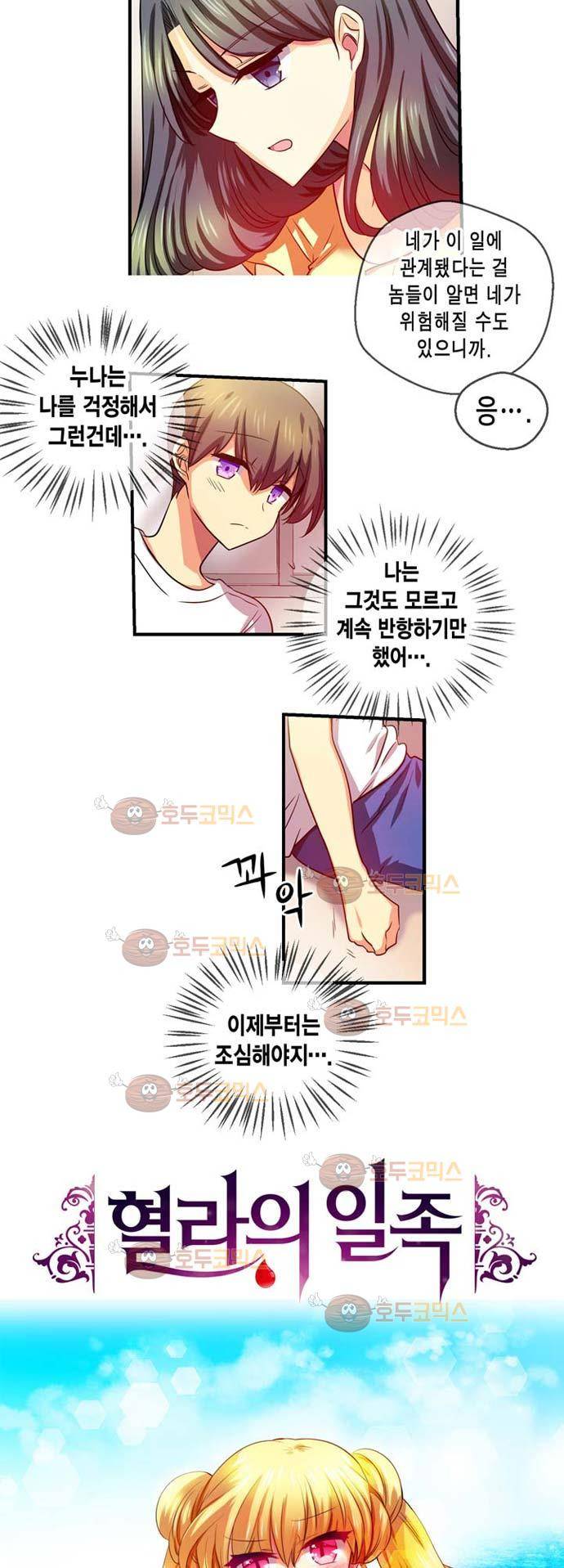 혈라의 일족 24-1화 - 속사정 (1) 4