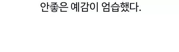 슬립워커 오리진(Origin) 4화 38