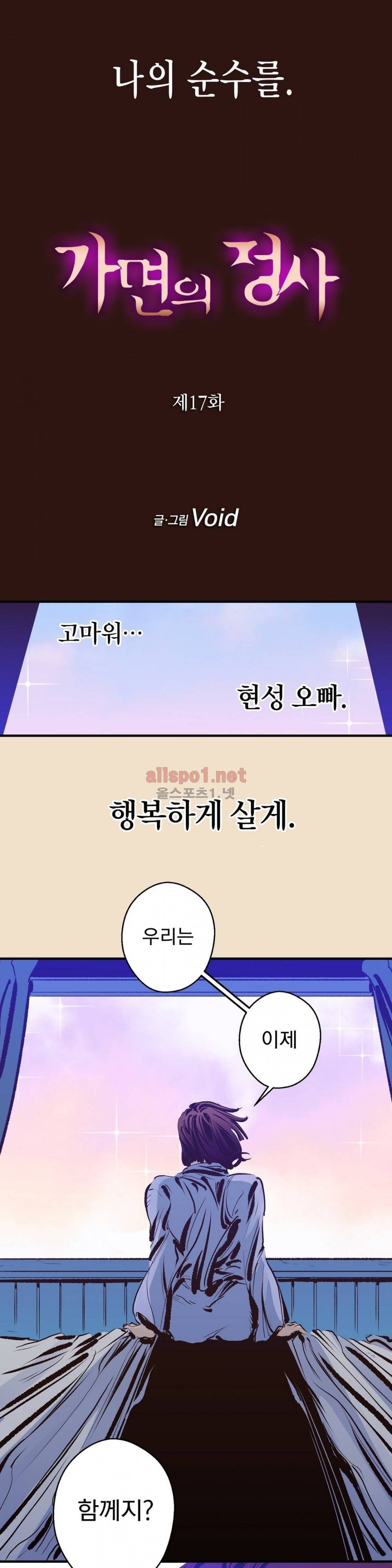 가면의 정사 17화 2