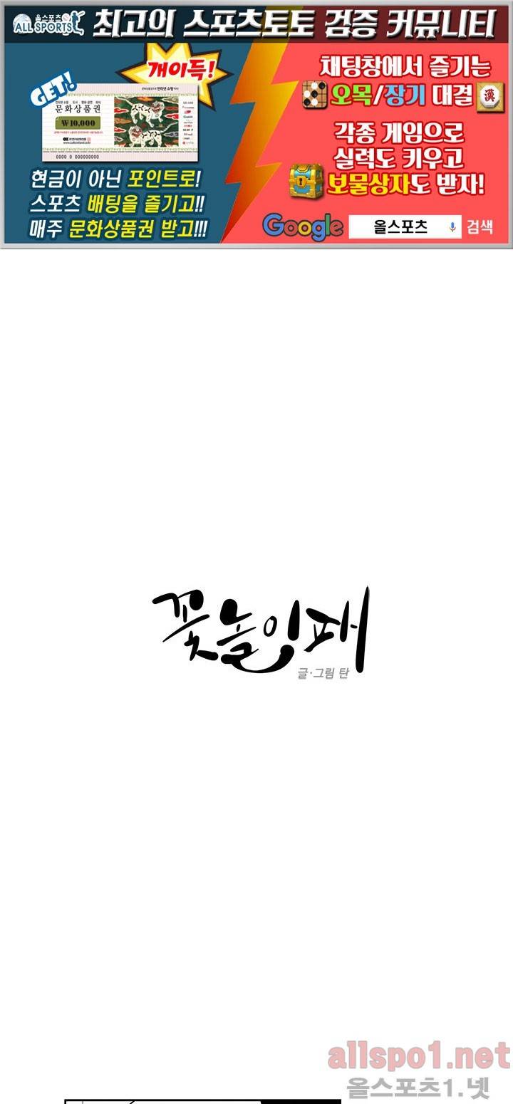 꽃놀이패 26화 1