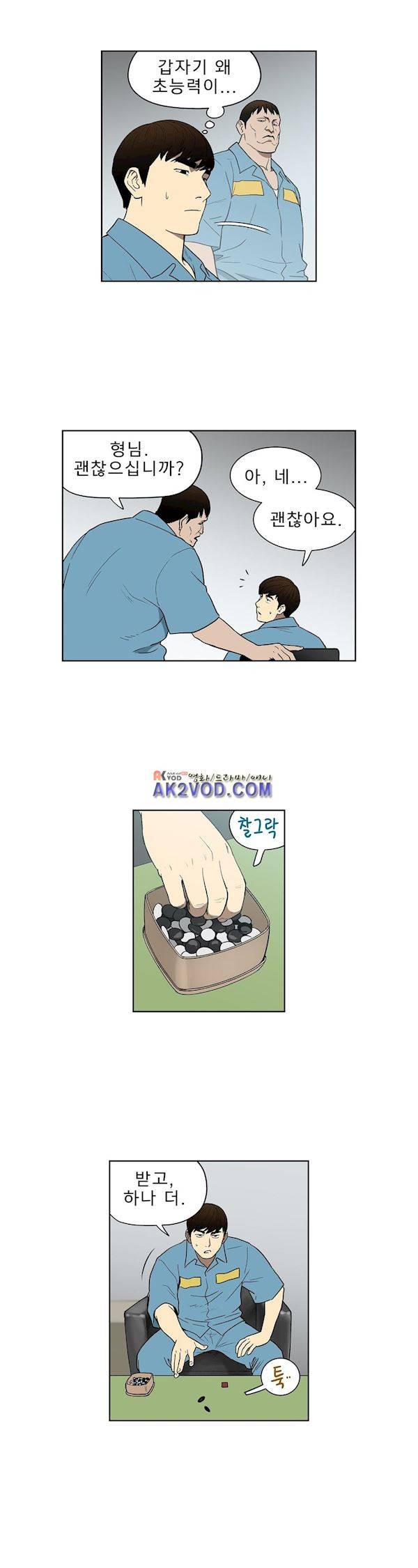 베팅맨 89화 - 무중지마 (12) 3