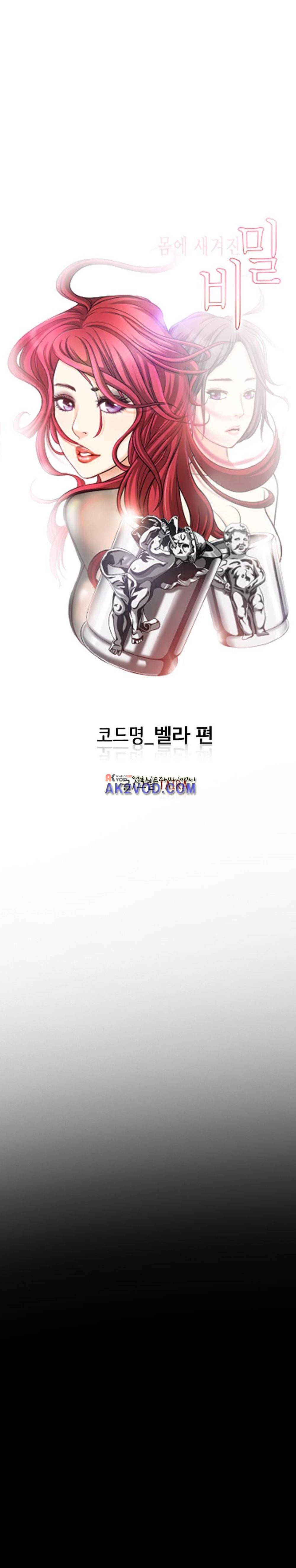 몸에 새겨진 비밀 20화 1