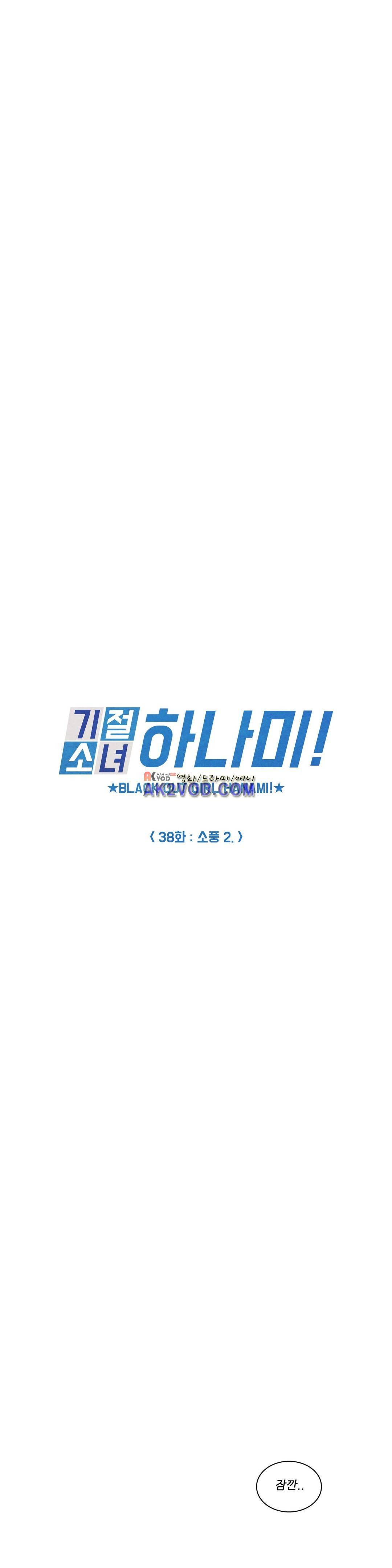 기절소녀 하나미! 38화 4