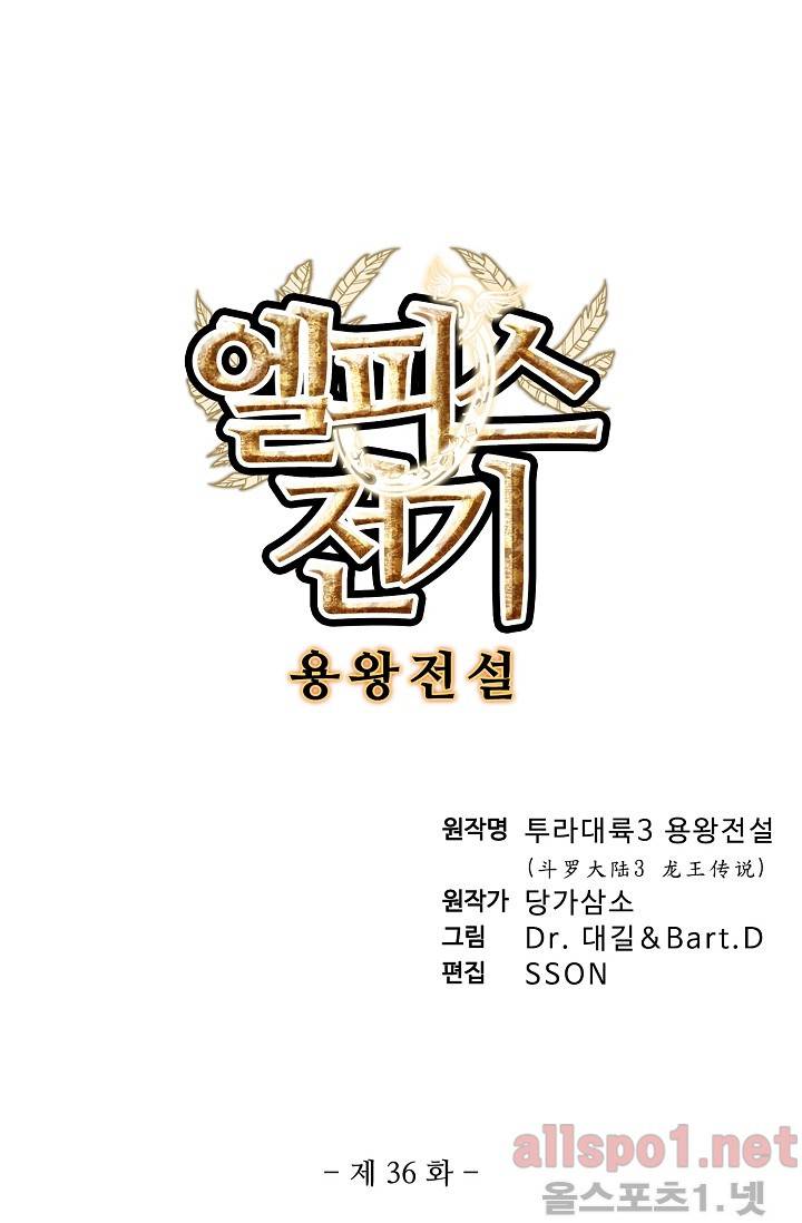 엘피스 전기: 용왕전설 36화 4