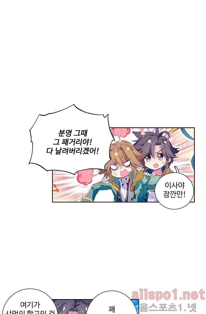 엘피스 전기: 용왕전설 36화 5