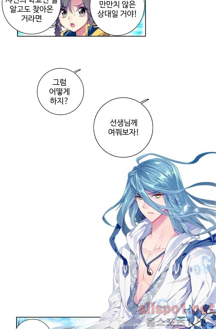 엘피스 전기: 용왕전설 36화 6