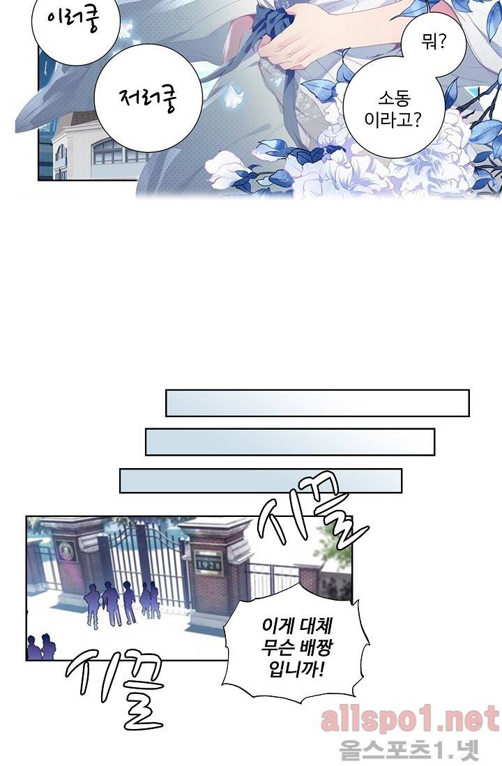 엘피스 전기: 용왕전설 36화 7