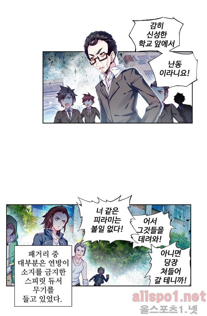 엘피스 전기: 용왕전설 36화 8