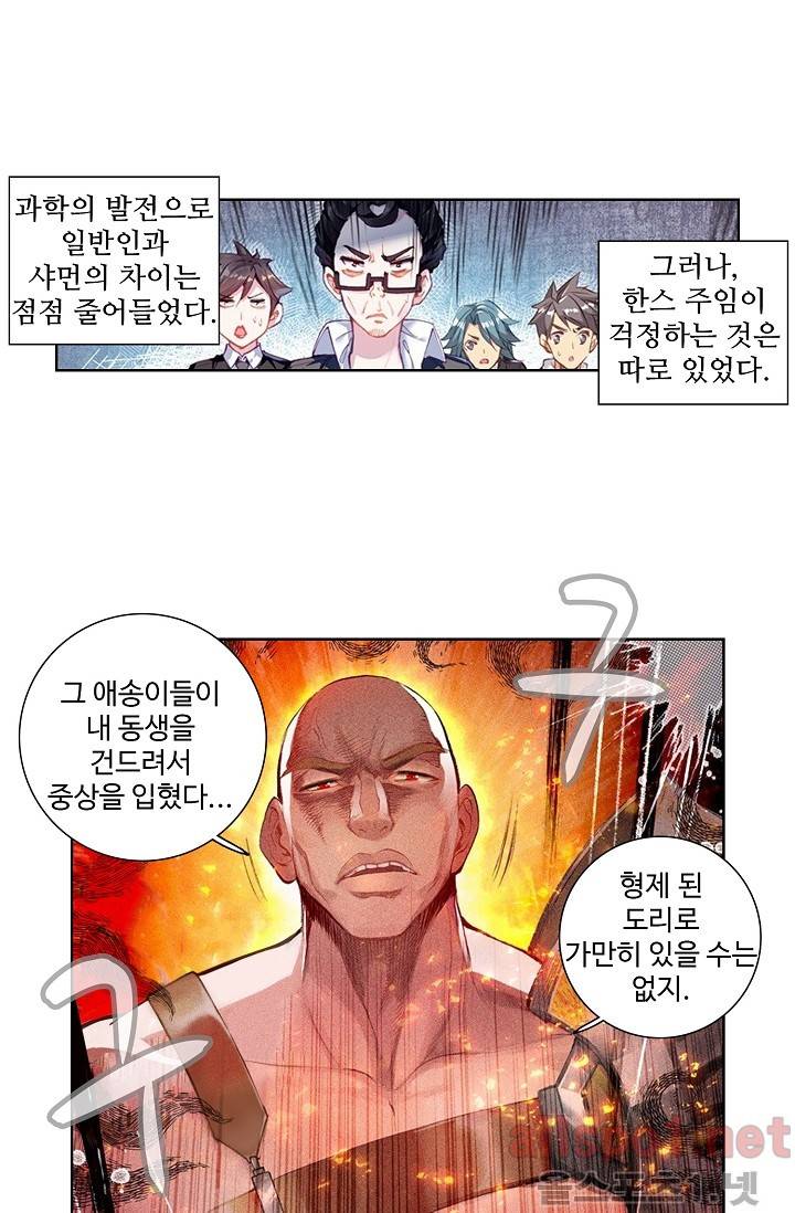 엘피스 전기: 용왕전설 36화 9