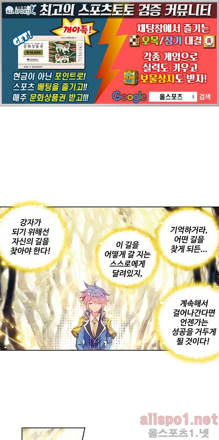 엘피스 전기: 절세당문 145화 1