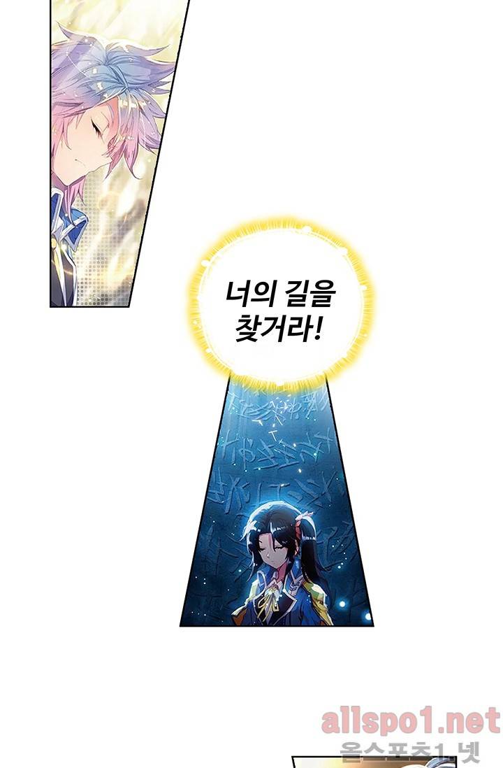 엘피스 전기: 절세당문 145화 2