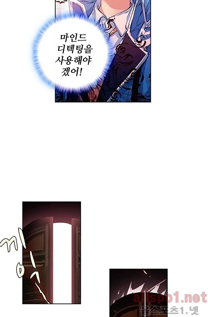 엘피스 전기: 절세당문 145화 7