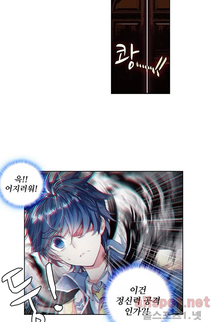 엘피스 전기: 절세당문 145화 8