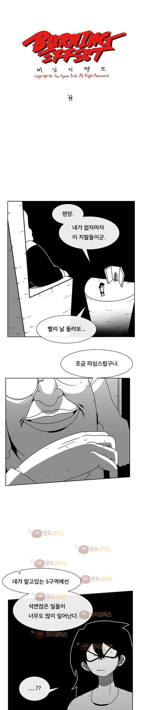 버닝 이펙트 52화 3