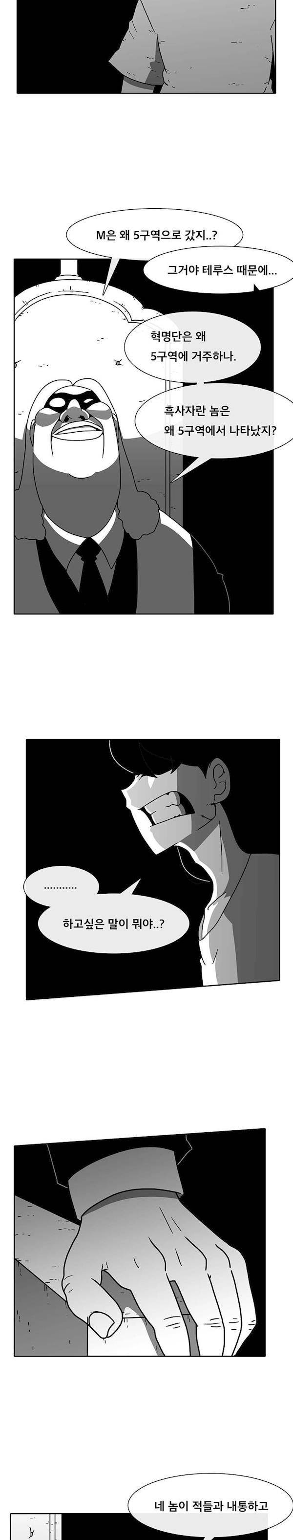 버닝 이펙트 52화 4