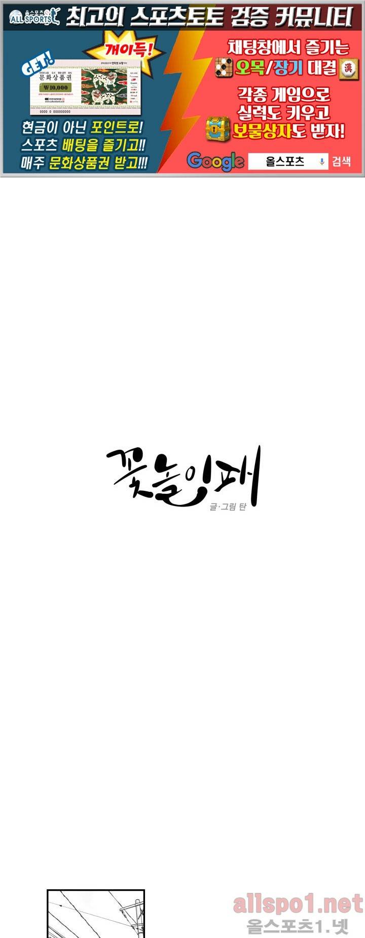 꽃놀이패 36화 (외전 1화) 1