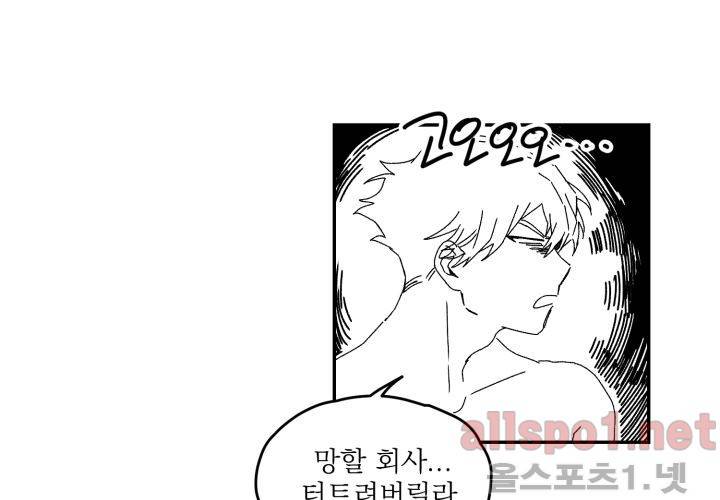 꽃놀이패 36화 (외전 1화) 23