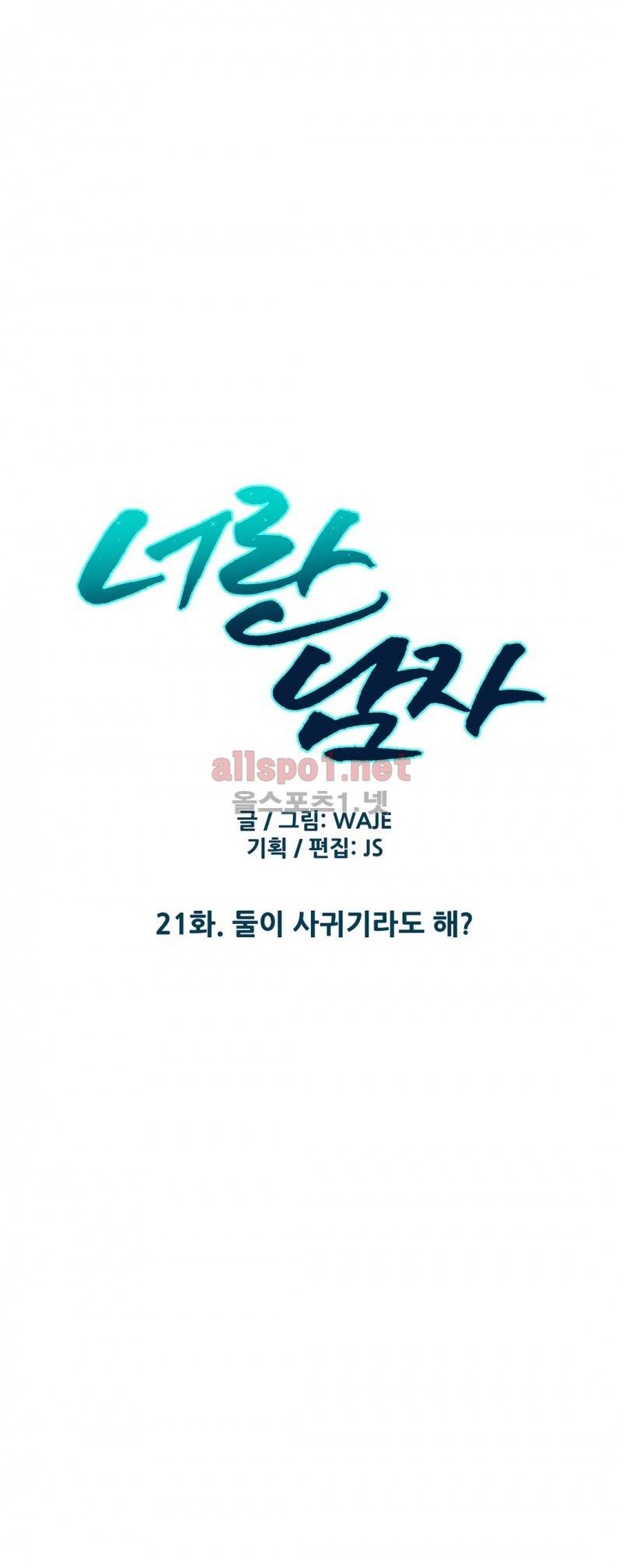 너란 남자 21화 5